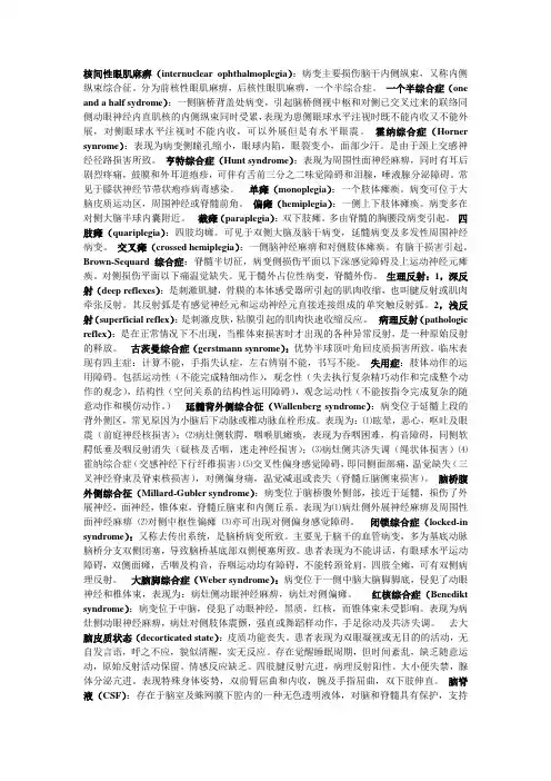 神经病学