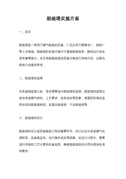 脱硫塔实施方案