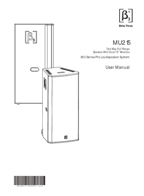 MU Series Pro 两iot 满软 配备双15英寸扬声器程号书说明书