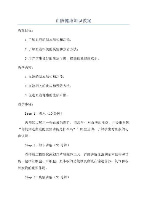 血防健康知识教案