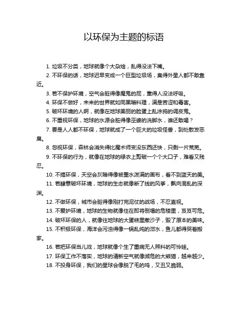 以环保为主题的标语