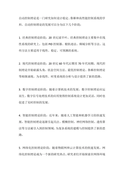 自动控制理论发展