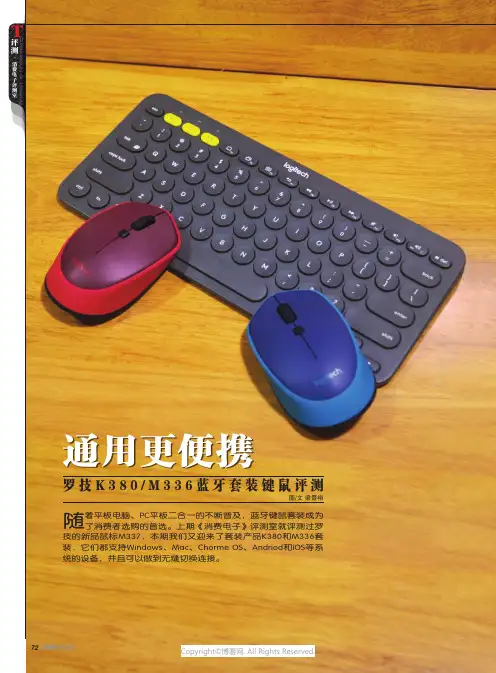 通用更便携罗技K380