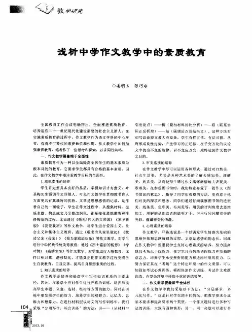 浅析中学作文教学中的素质教育