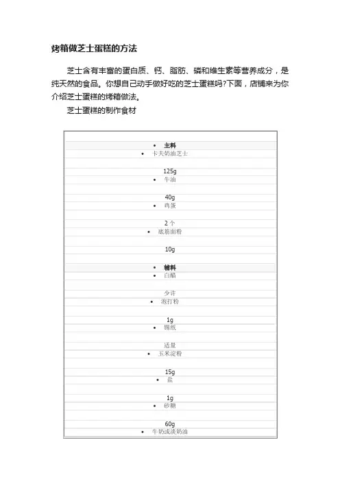烤箱做芝士蛋糕的方法