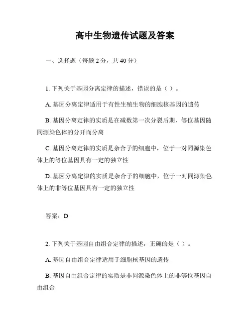 高中生物遗传试题及答案