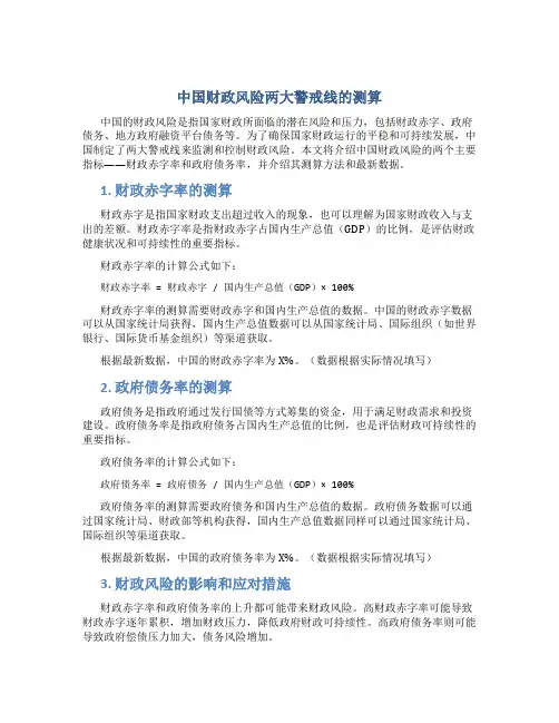 中国财政风险两大警戒线的测算