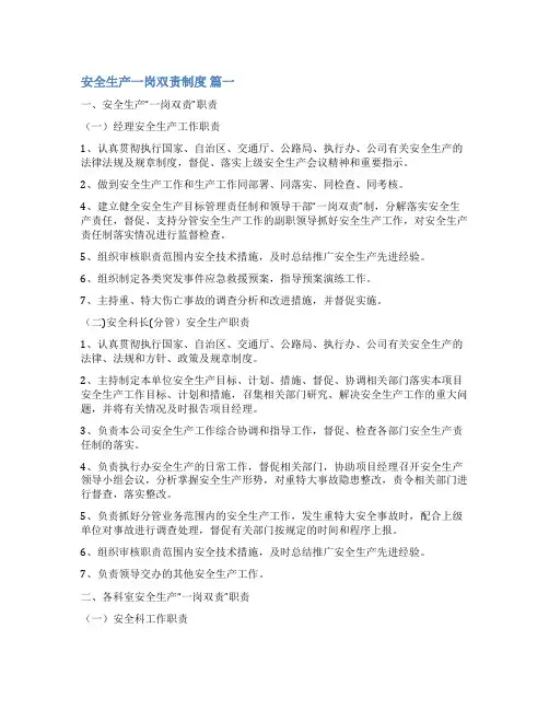 卫生院一岗双责制度(优秀3篇)