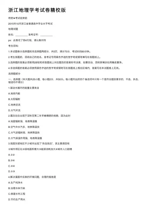 浙江地理学考试卷精校版