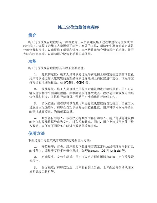 施工定位放线管理程序