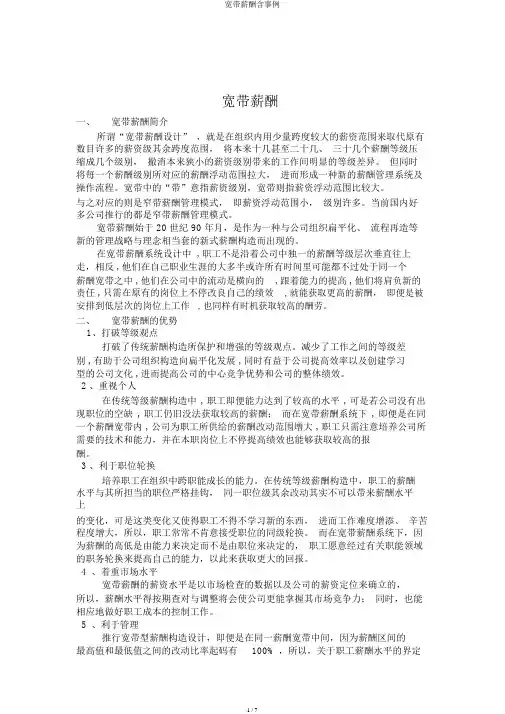 宽带薪酬含案例