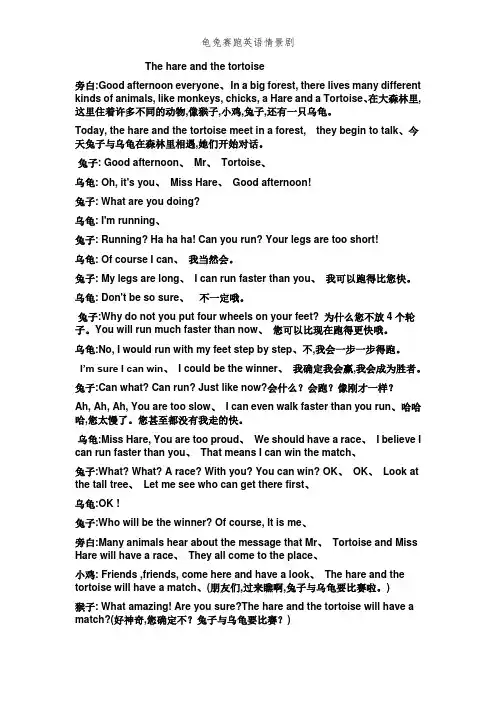 龟兔赛跑英语情景剧