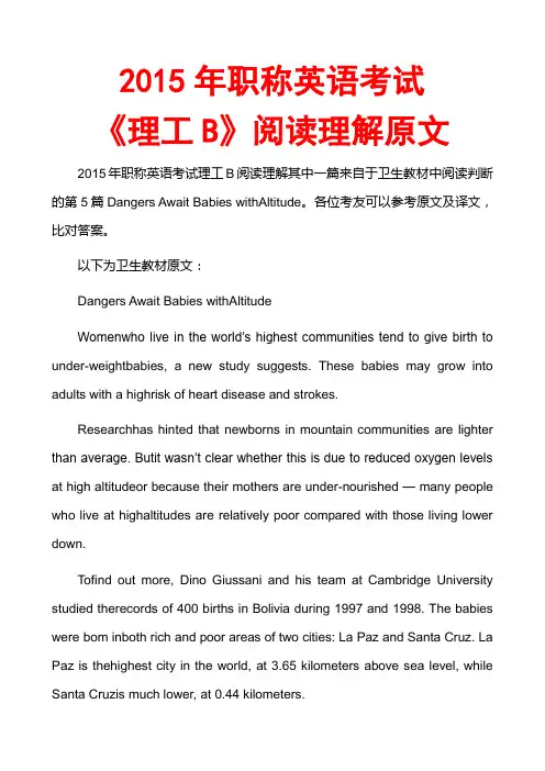 2015年职称英语考试《理工B》阅读理解原文