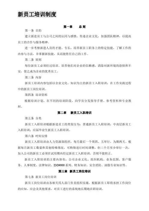 外资企业新员工入职培训制度