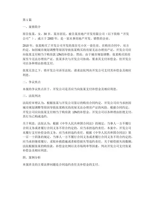 补偿金法律案例(3篇)