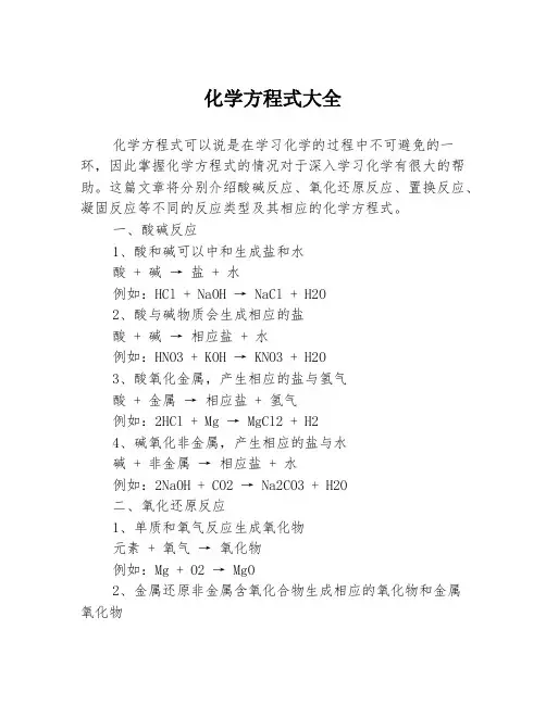 化学方程式大全