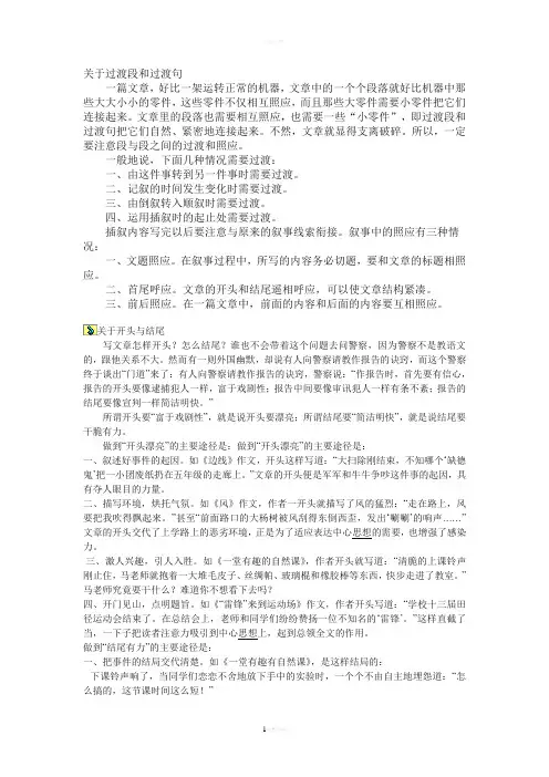 关于过渡段和过渡句