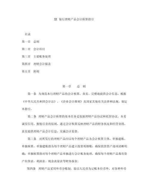 银行理财产品会计核算指引模版