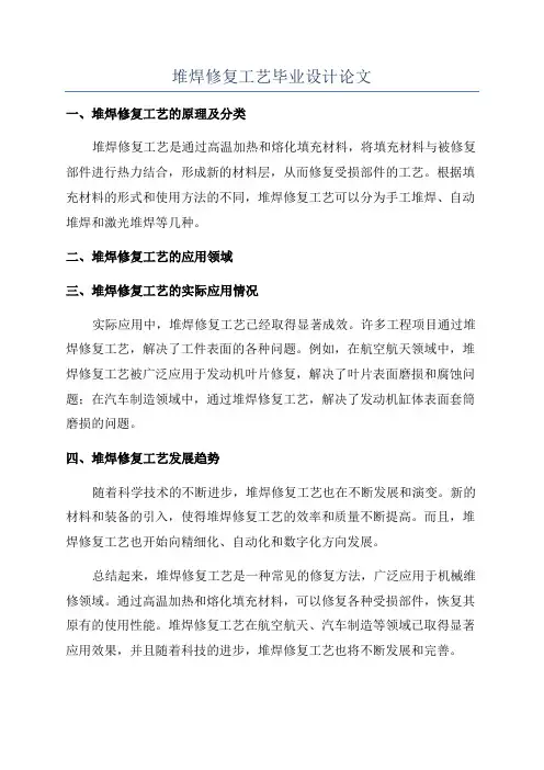 堆焊修复工艺毕业设计论文