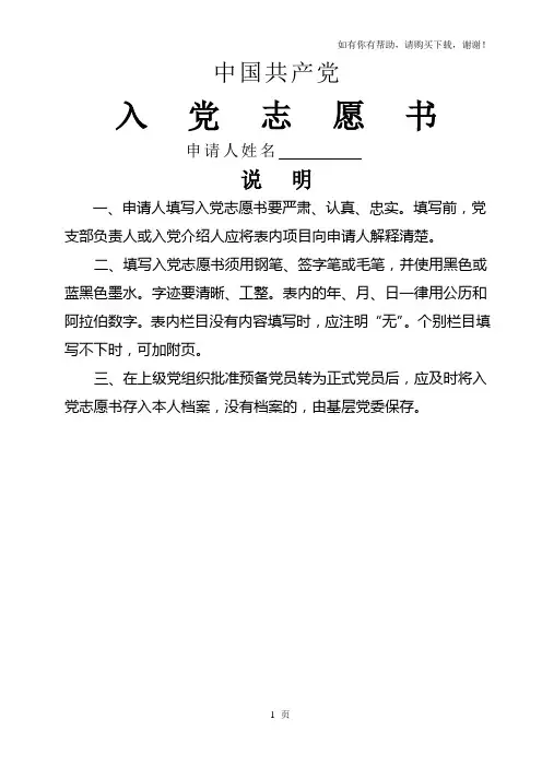 入党志愿书电子表格[版A4]