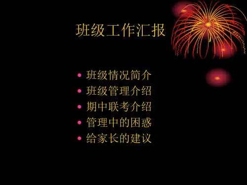 高一家长会精品课件45班17页PPT