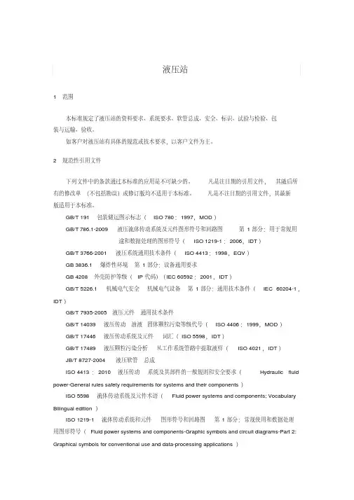 液压站验收要求