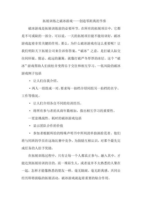 拓展训练之破冰游戏——创造零距离的节奏