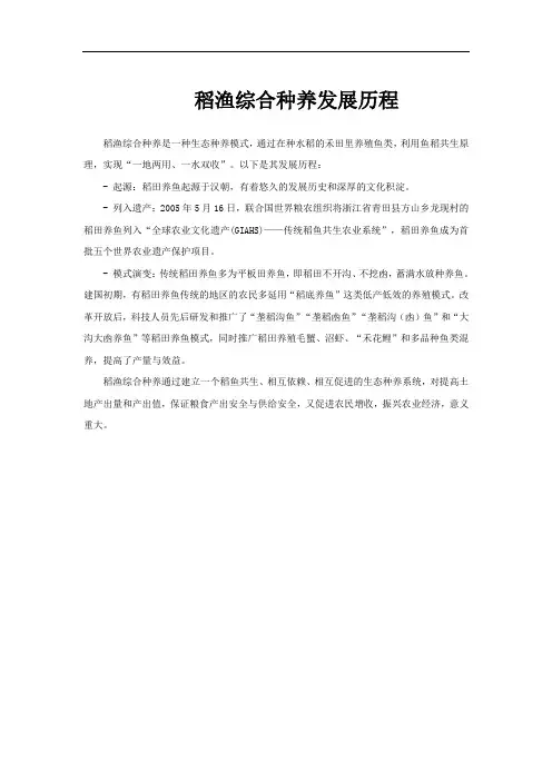 稻渔综合种养发展历程