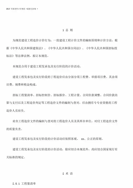 新清单计价规范完整版