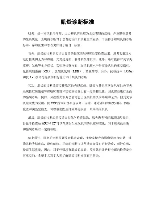 肌炎诊断标准