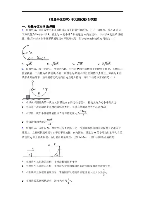《动量守恒定律》单元测试题(含答案)