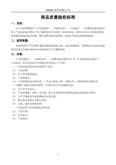 美妆洗护类验收通用标准(初稿)