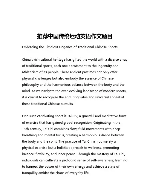 推荐中国传统运动英语作文题目