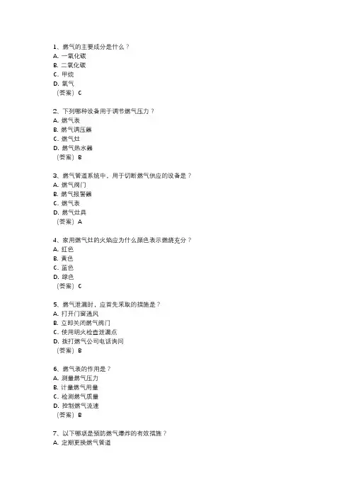 燃气专业知识题库