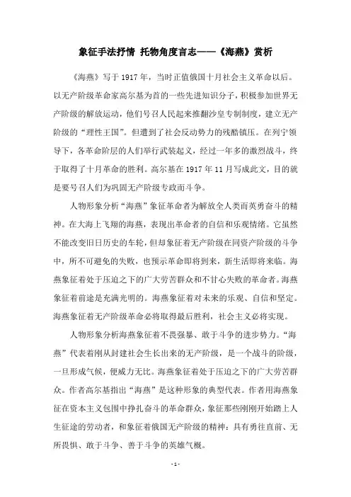 象征手法抒情 托物角度言志——《海燕》赏析