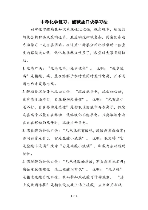中考化学复习：酸碱盐口诀学习法