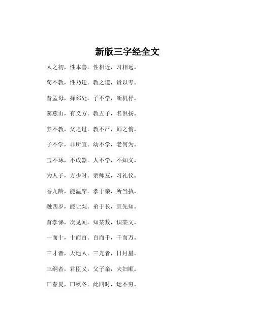 新版三字经全文