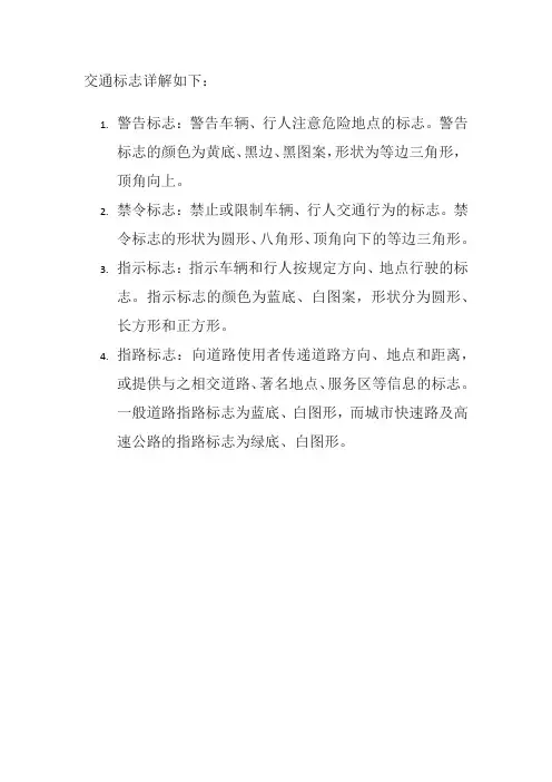 交通标志大样详解