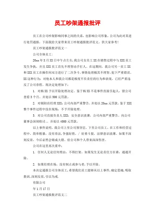 员工吵架通报批评
