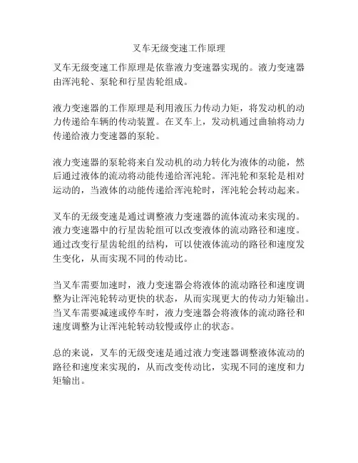 叉车无级变速工作原理