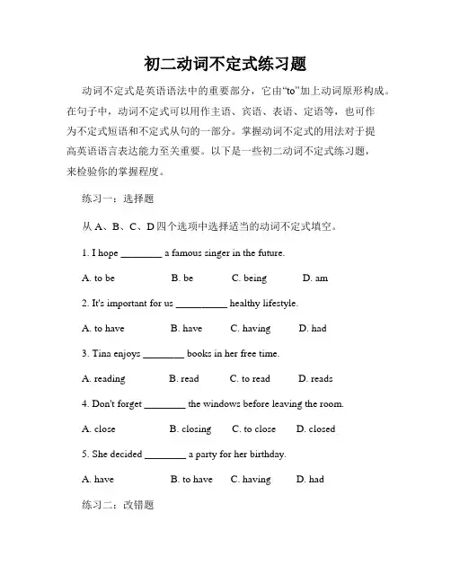 初二动词不定式练习题