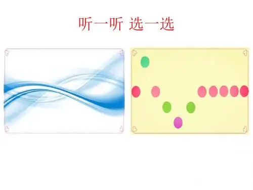 人音版小学音乐二年级上册《过新年》课件