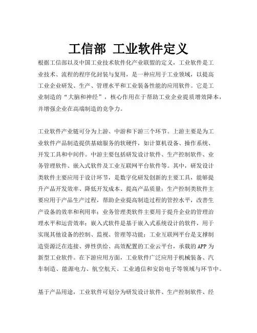 工信部 工业软件定义