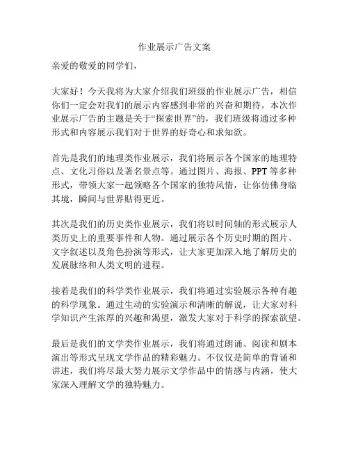 作业展示广告文案
