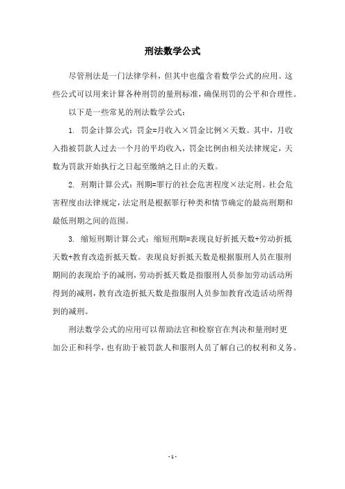 刑法数学公式