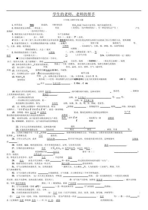 粤教版六年级上册科学复习题及答案