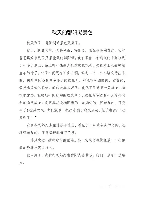 秋天的鄱阳湖景色