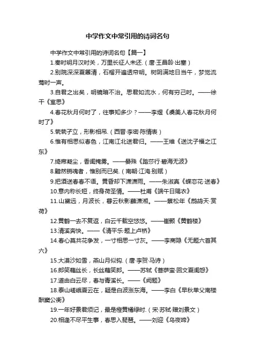 中学作文中常引用的诗词名句