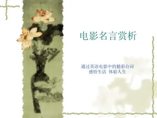 电影名言赏析