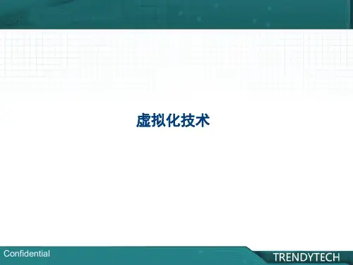 vmware虚拟化技术报告
